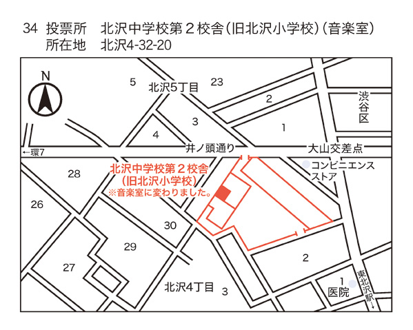 北沢中学校第2校舎（旧北沢小学校）