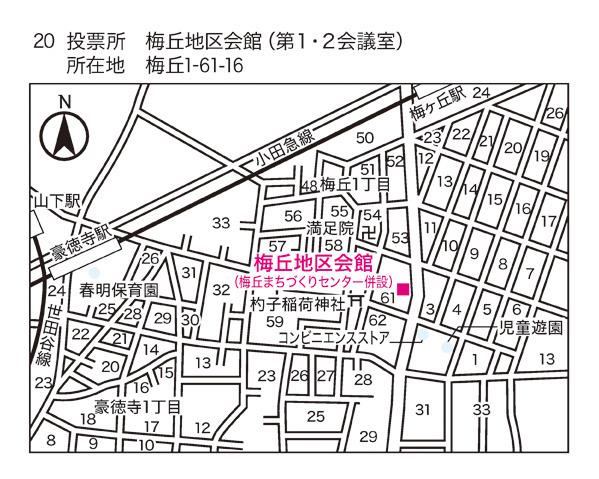 梅丘地区会館