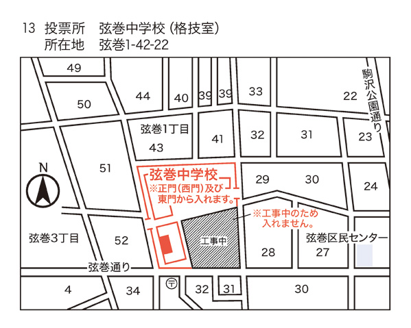 弦巻中学校 格技室