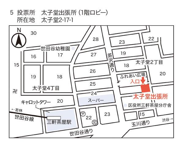 太子堂出張所地図