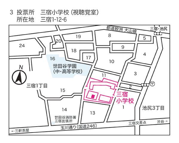 三宿小学校