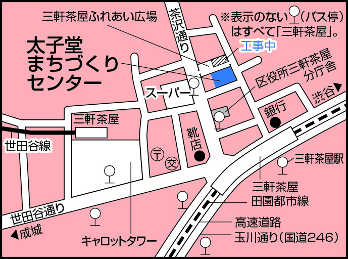 太子堂まちづくりセンター