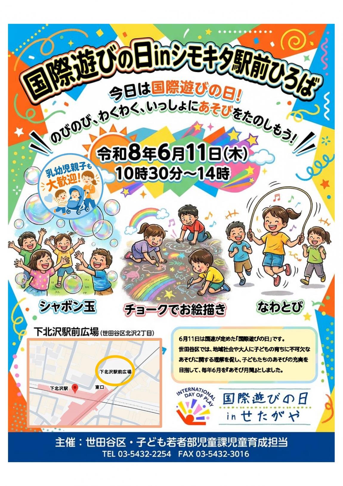 6月11日は国際遊びの日！6月はあそび月間にしよう！ | 世田谷区公式