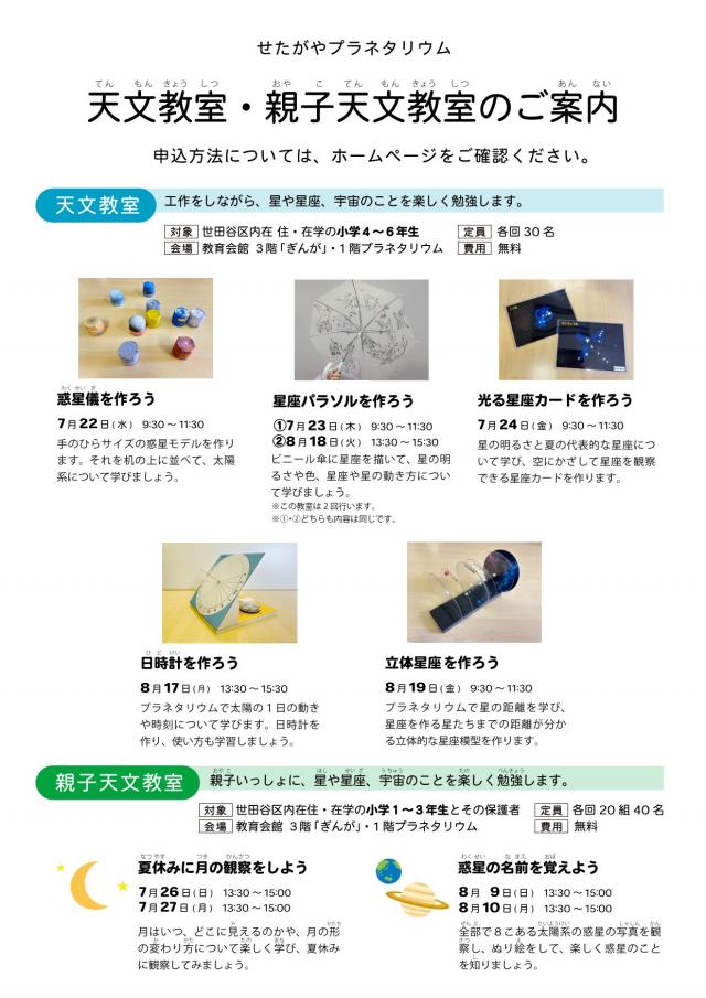 天文教室