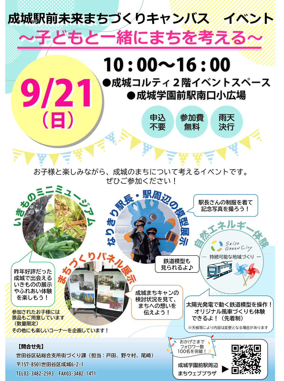 成城まちキャンイベント