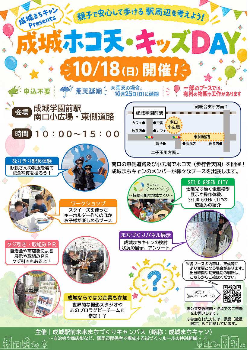 成城まちキャンイベント