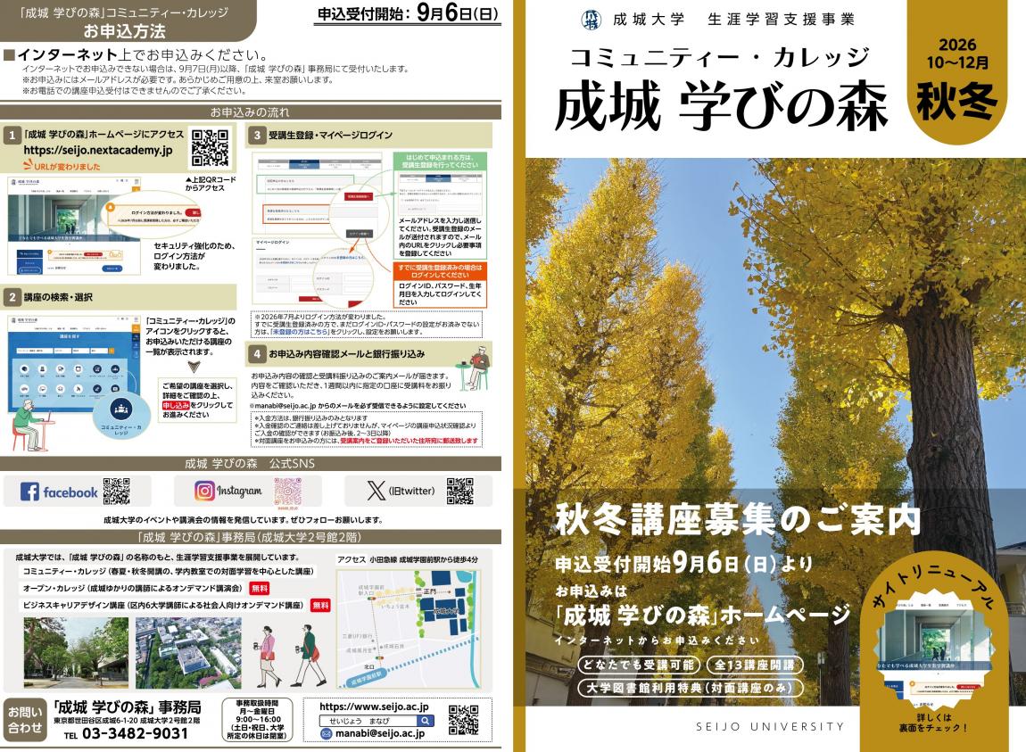 成城大学公開講座①