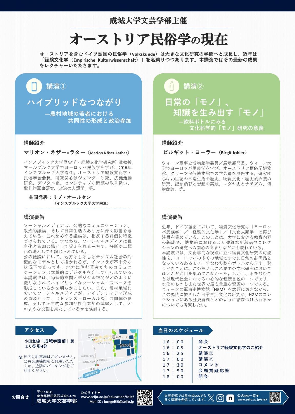 2026「オーストリア民俗学の現在」チラシ2