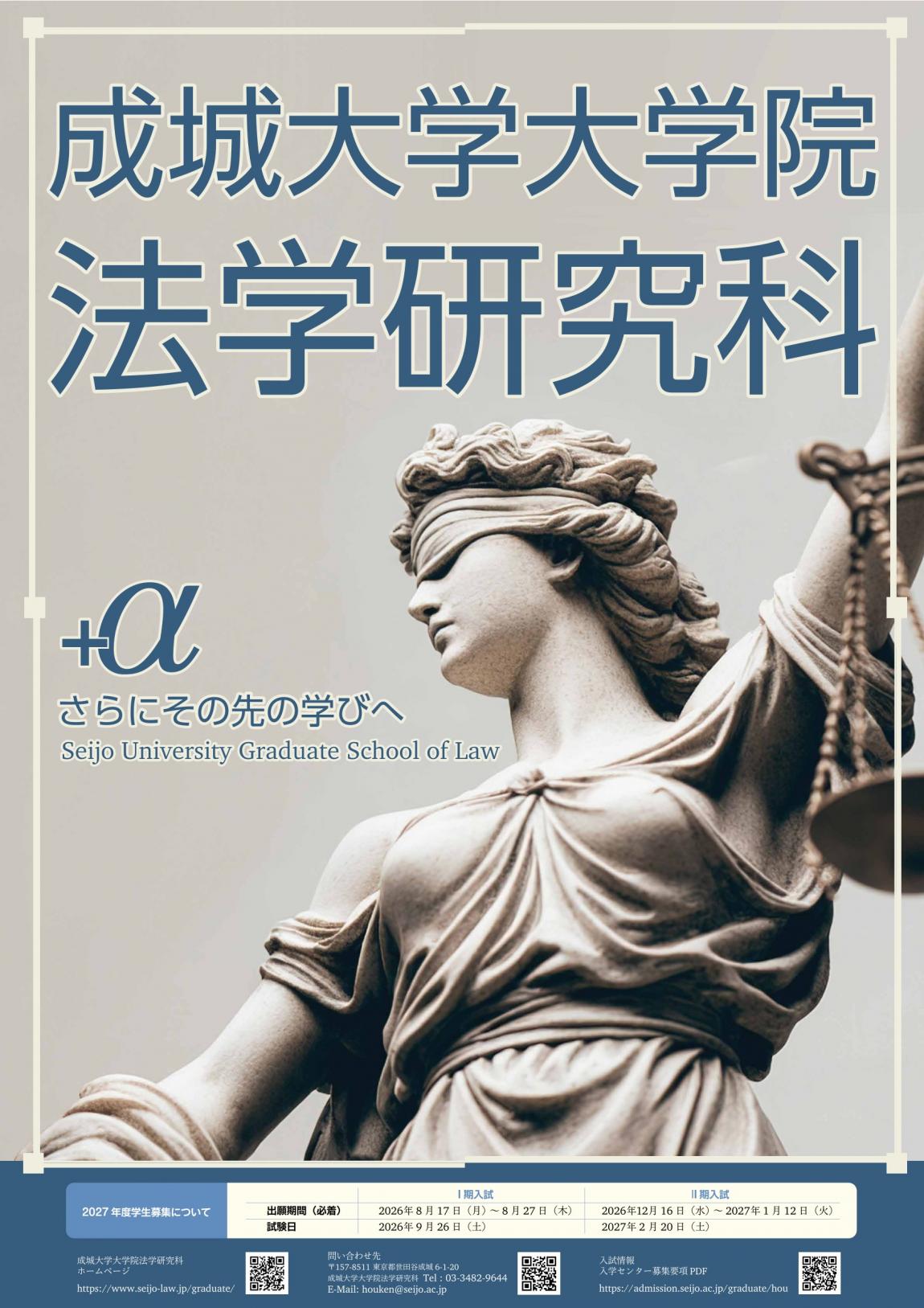 20260722法学研究科‗ポスター