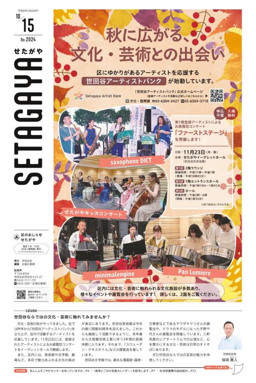 令和8年10月15日号表紙