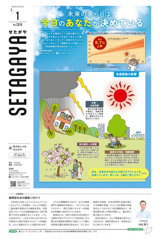 令和8年7月1日号表紙