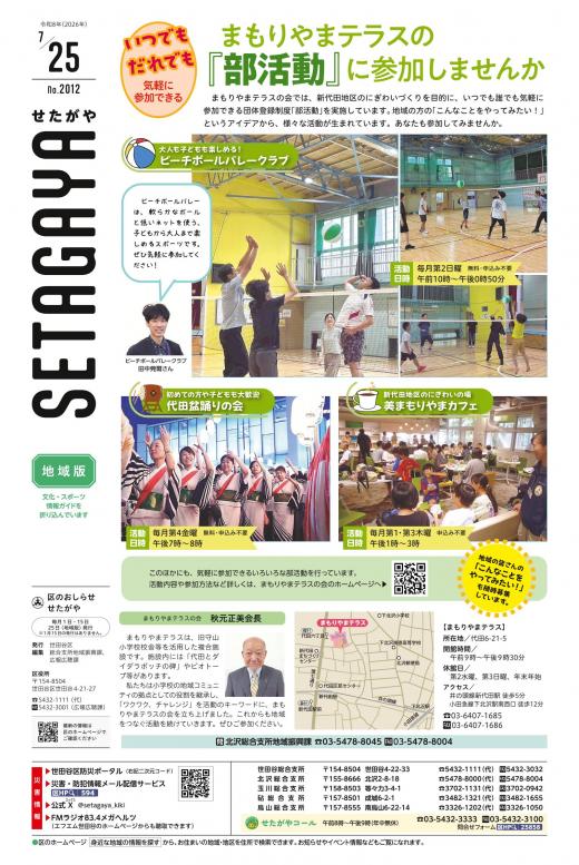 令和8年7月25日号表紙