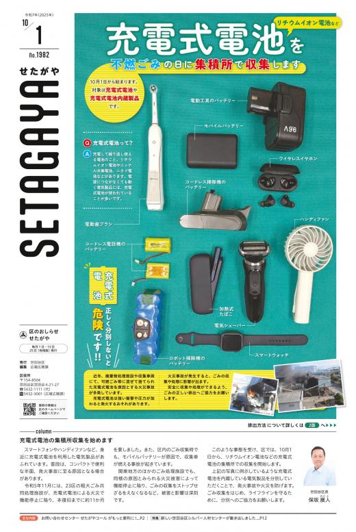 令和7年10月1日号表紙