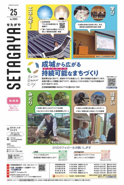 令和8年4月25日号表紙