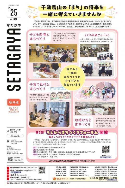 令和7年12月25日号表紙