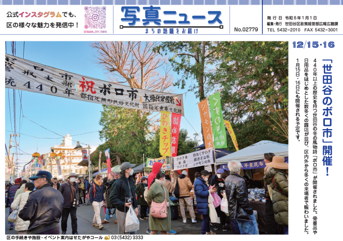 写真ニュース1月1日号1面