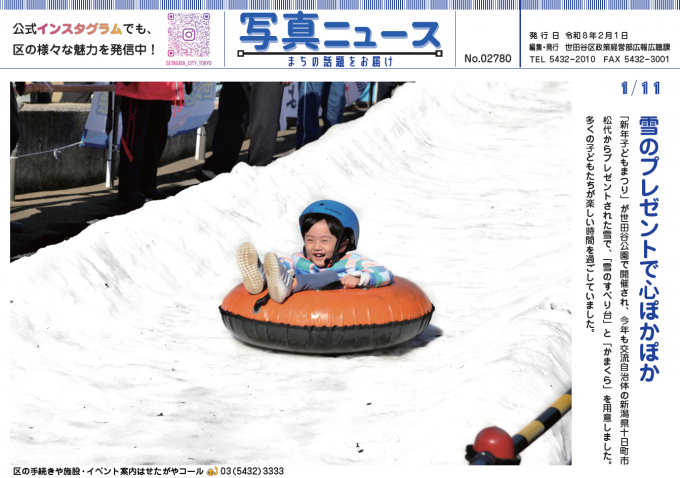 写真ニュース2月1日号1面