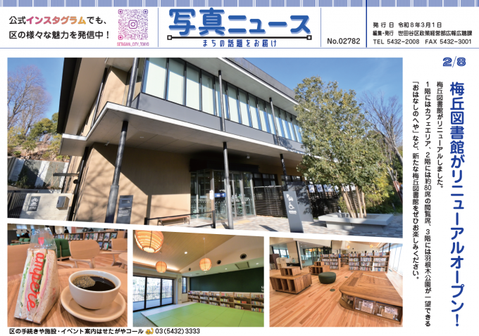 写真ニュース3月1日号1面