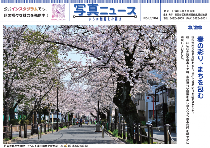 写真ニュース4月10日号1面