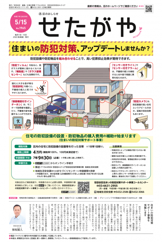 令和7年5月15日号表紙