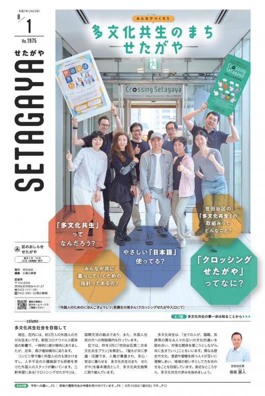 令和7年8月1日号表紙