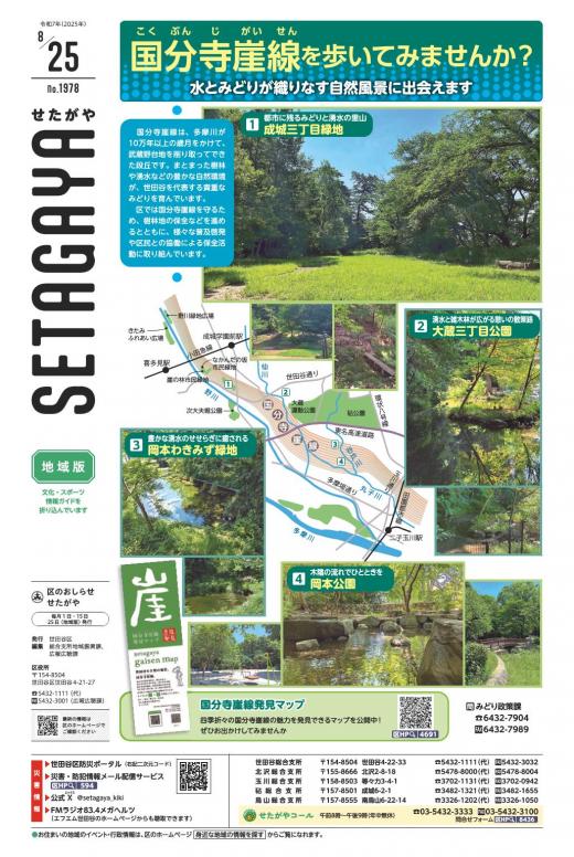 令和7年8月25日号表紙