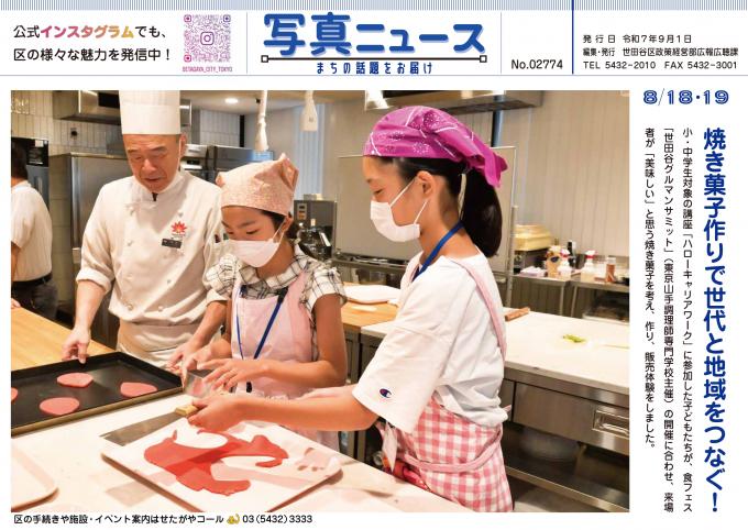 写真ニュース令和7年9月1日号1面