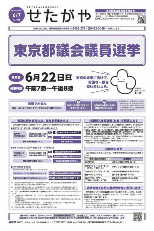 令和7年6月7日特集号表紙