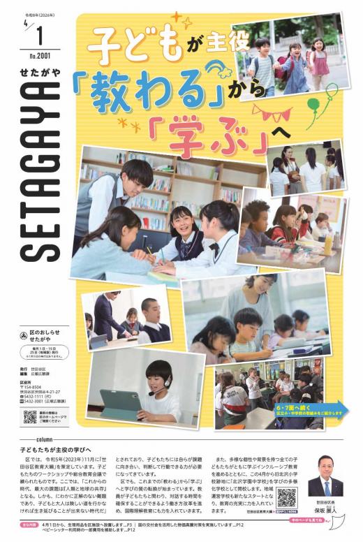 令和8年4月1日号表紙