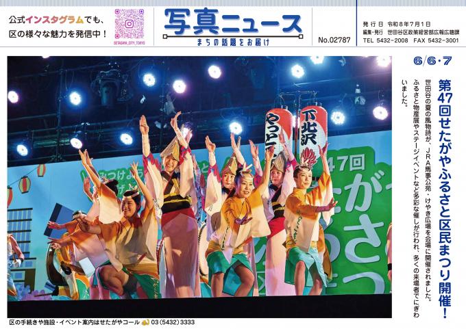写真ニュース7月1日号1面