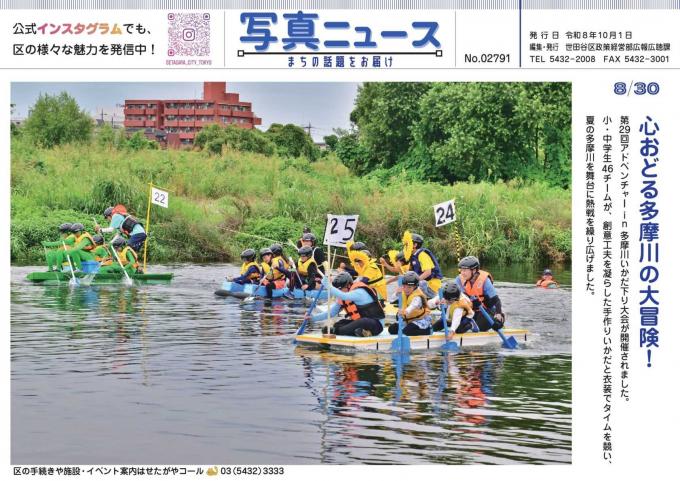 写真ニュース令和8年10月1日号1面