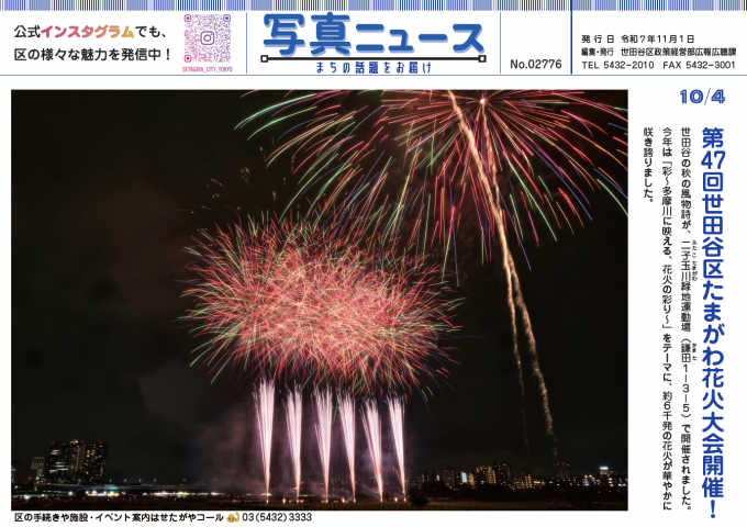 写真ニュース11月1日号1面