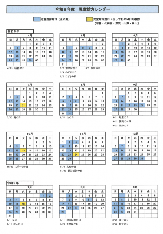 令和8年度児童館カレンダー