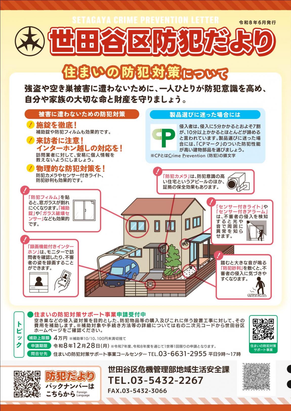防犯だより表
