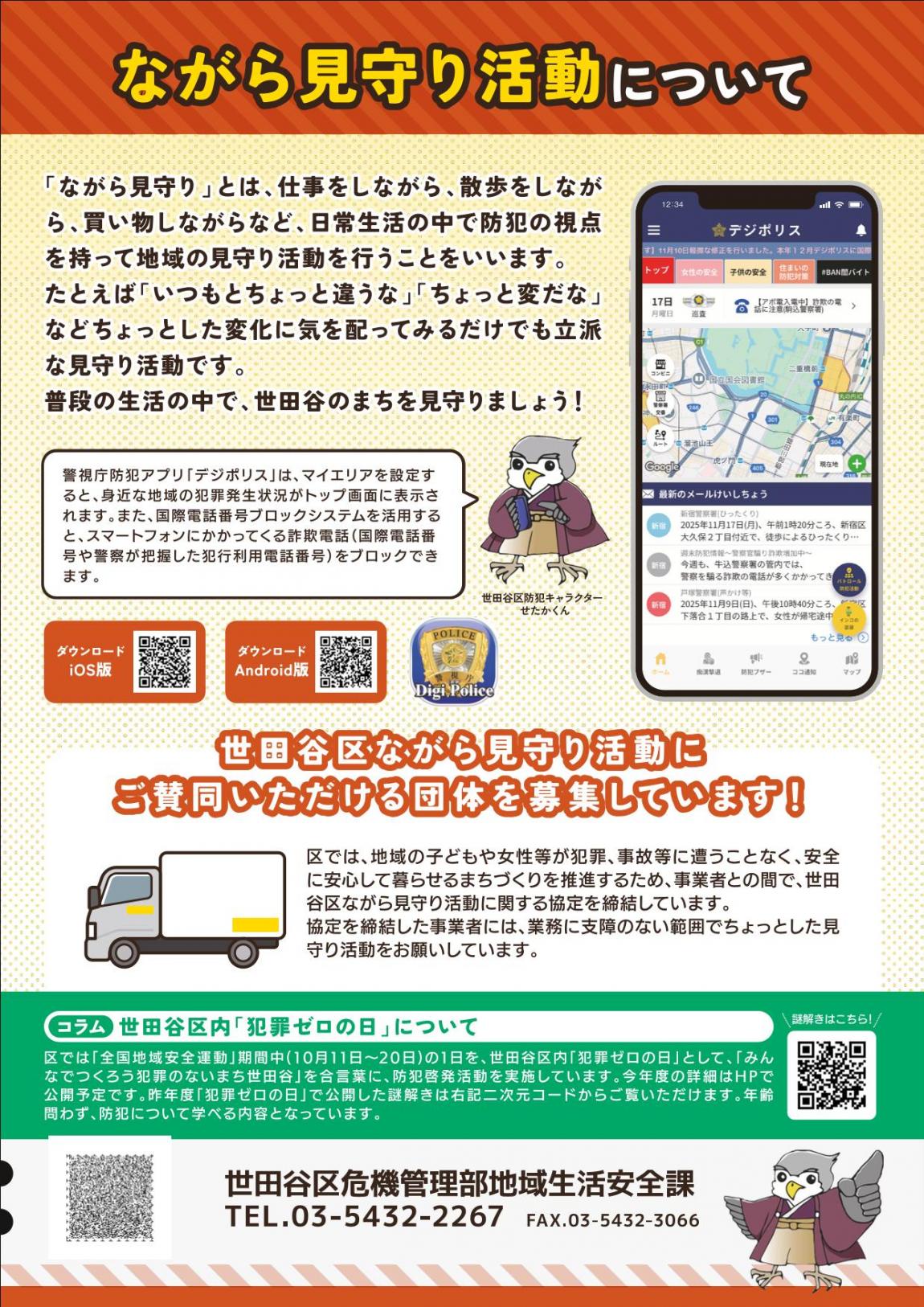 防犯だより裏