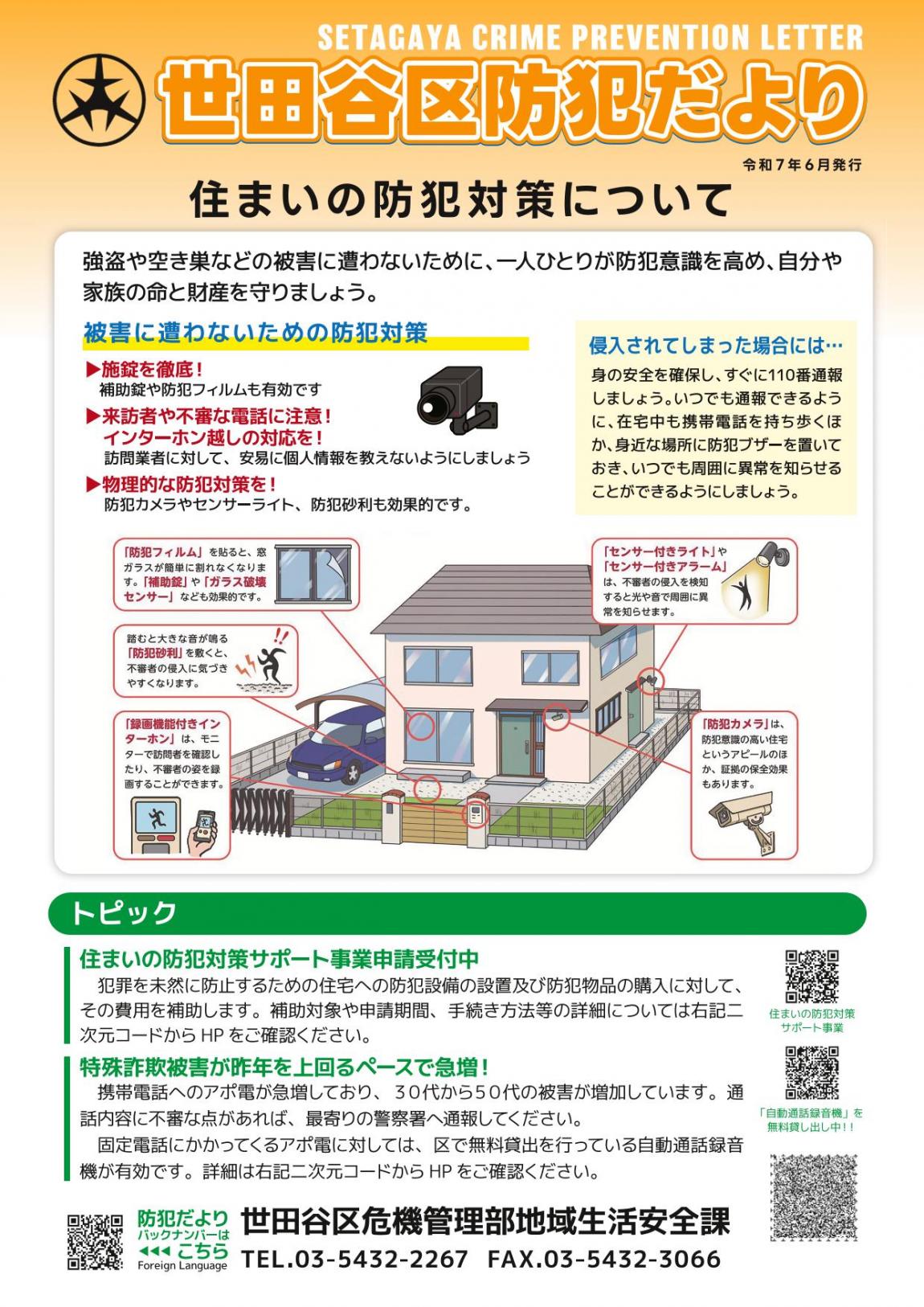防犯だより表