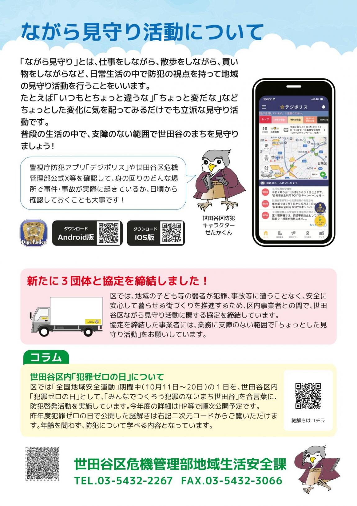 防犯だより裏
