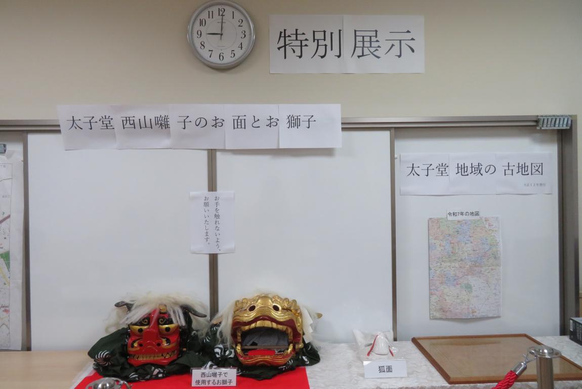 特別展示