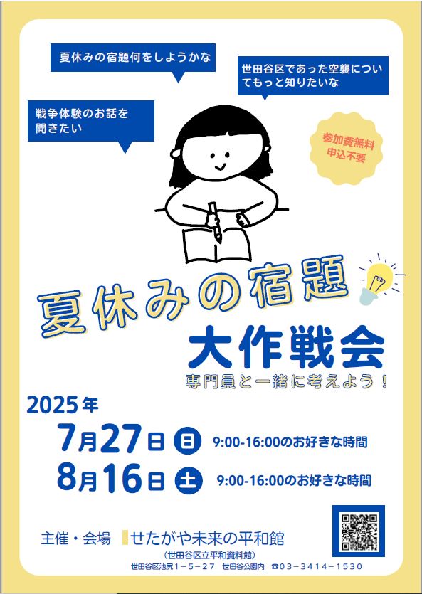 夏休みの宿題・大作戦会チラシ