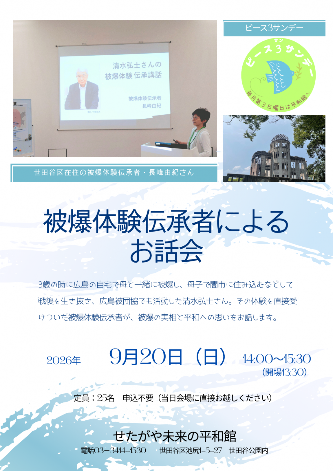 伝承者によるお話会