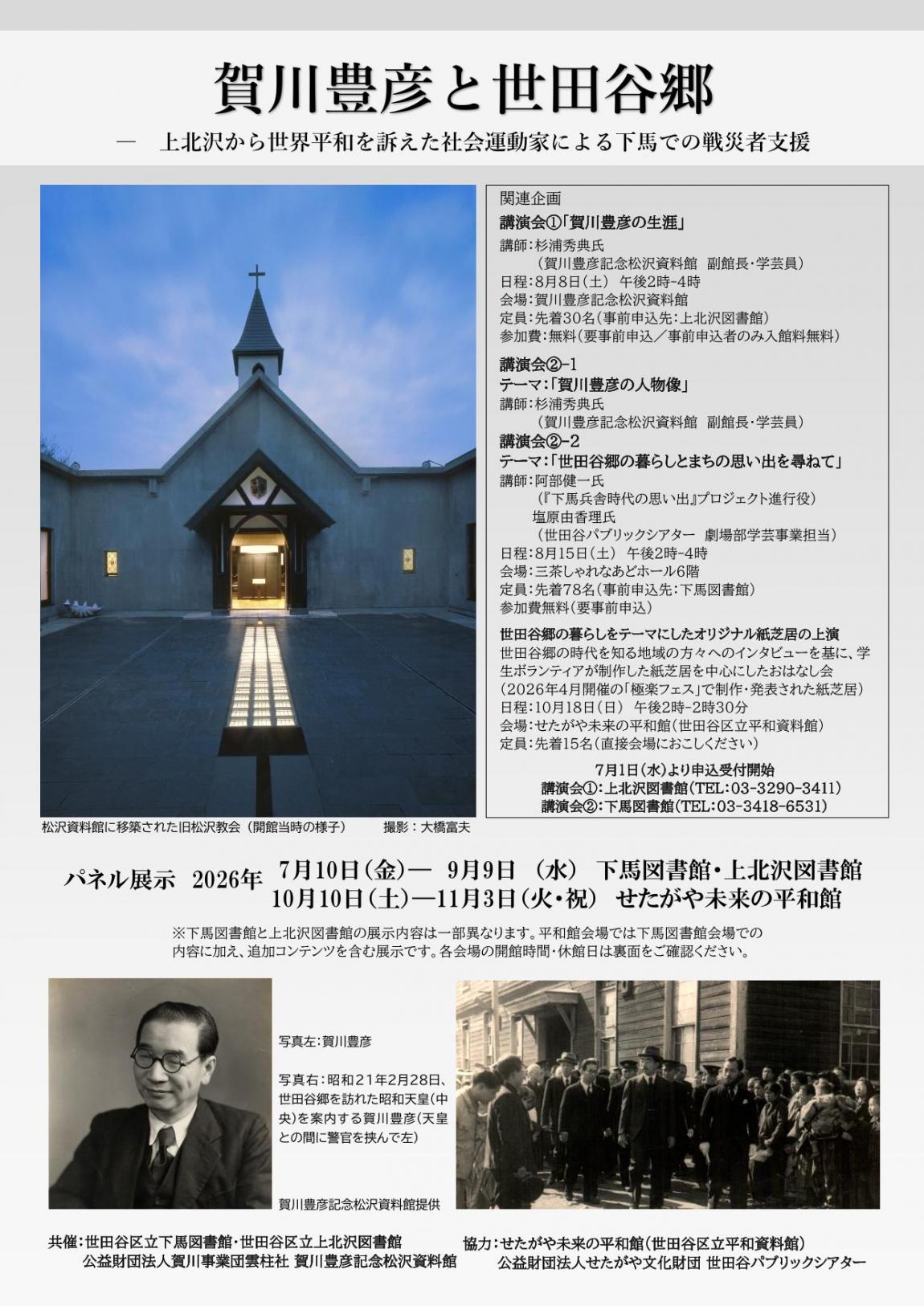 賀川豊彦チラシ1