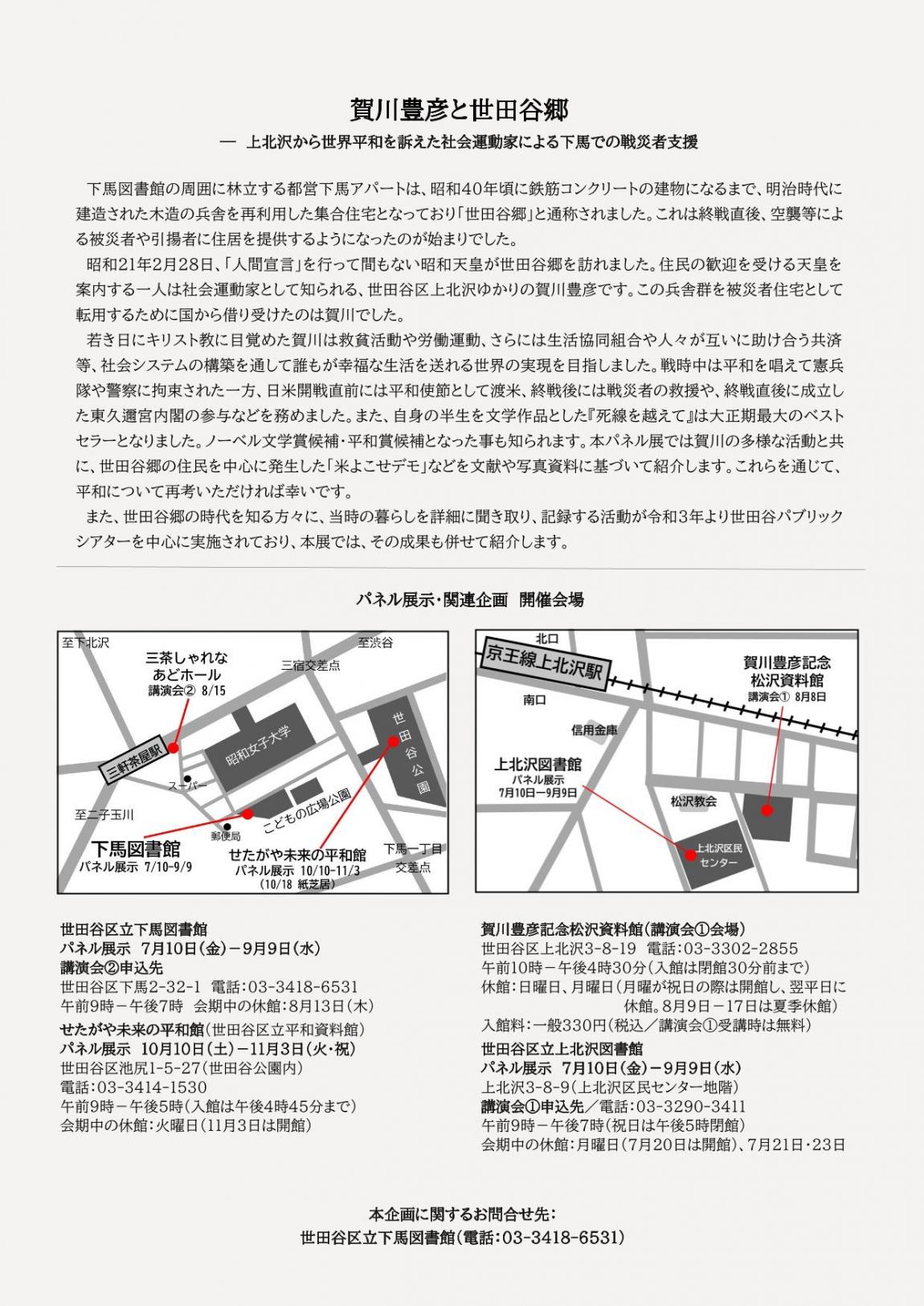 賀川豊彦チラシ2