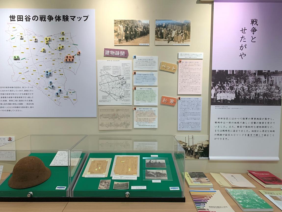 リニューアルした世田谷の戦争の展示