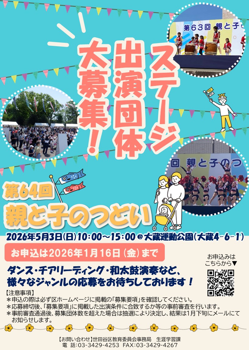 第64回親と子のつどいステージ出演団体募集チラシ