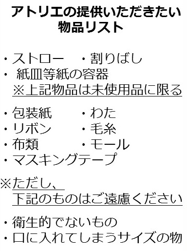 受け入れ可能素材リスト