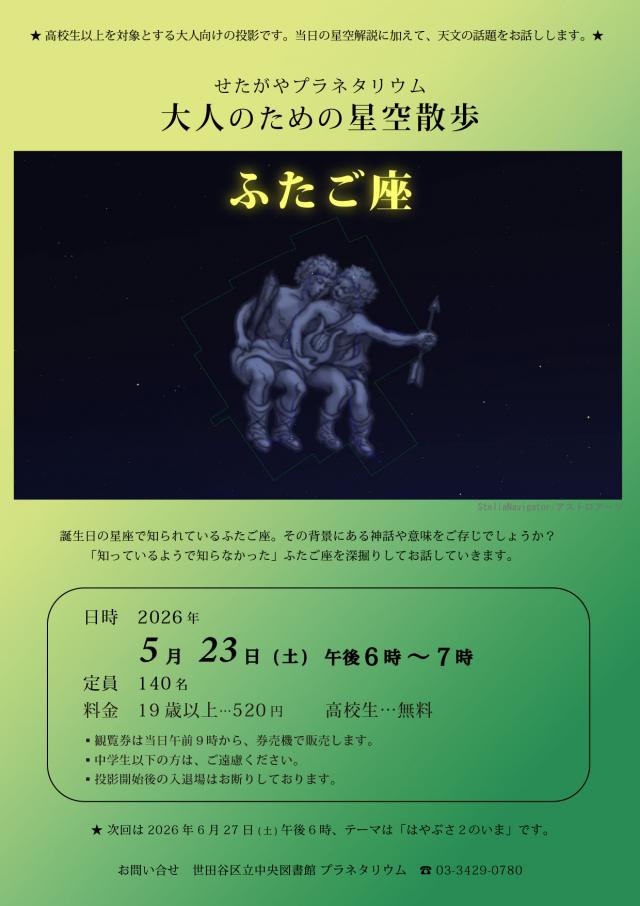 大人のための星空散歩5月