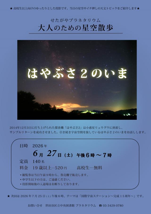 大人のための星空散歩6月