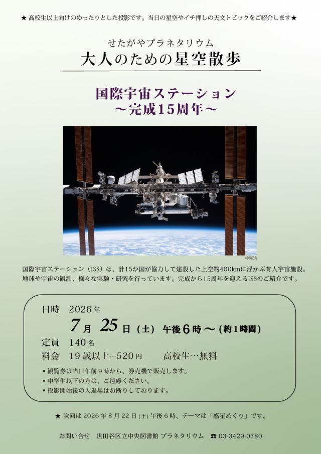 大人のための星空散歩7月