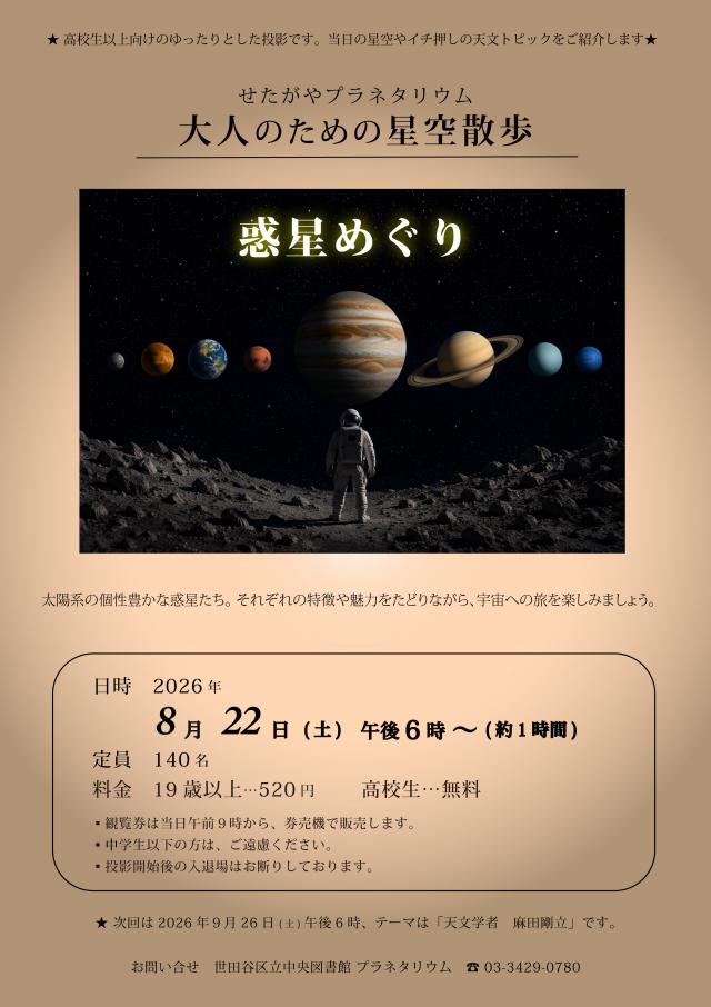 星空散歩8月