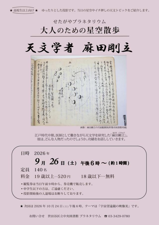 星空散歩9月